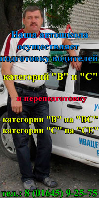 Avtoshkola_DOSAAF_Ivacevichi